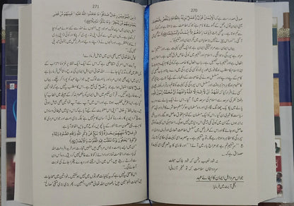 Rasool e Akram aur Hum (Dr Israr Ahmed) by Dr. Israr Ahmad, inside pages, Book Fair