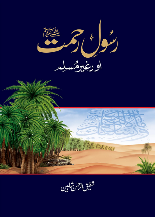 Rasool e Rehmat 