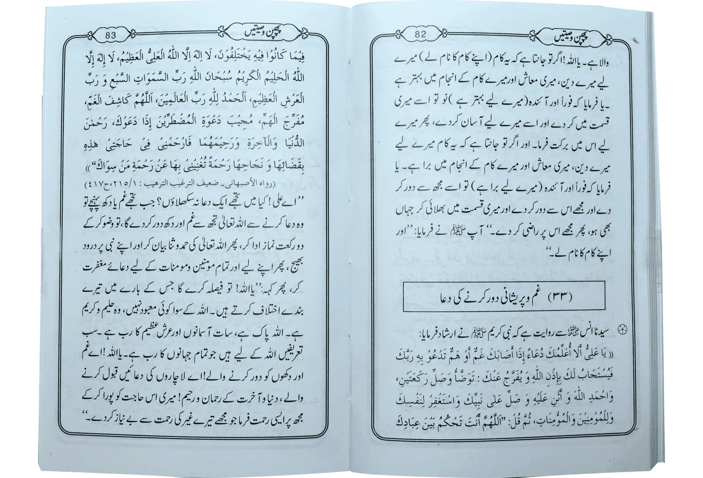 Rasool (PBUH) 55 Wasiatain - Dar Ul Andlus