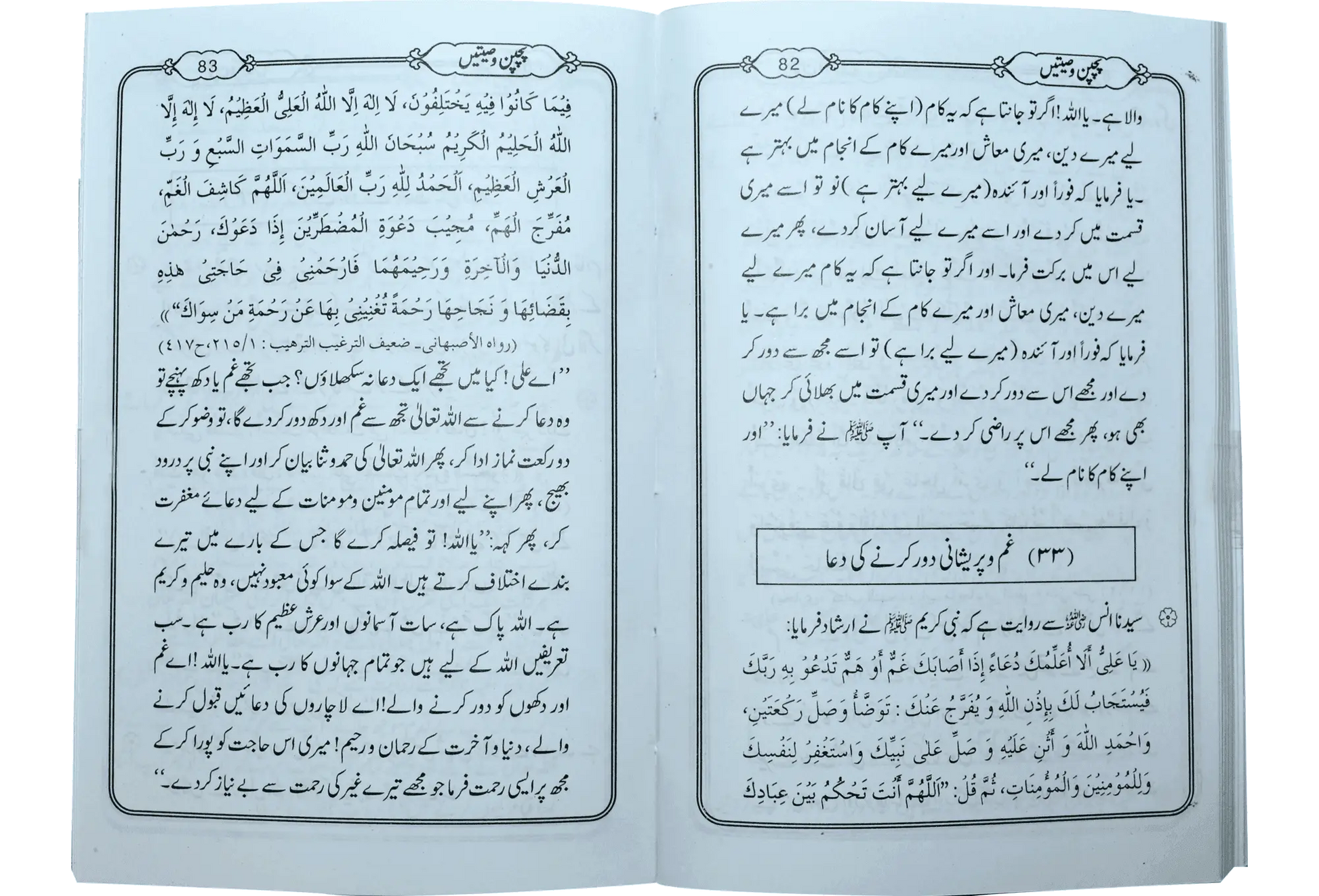 Rasool (PBUH) 55 Wasiatain - Dar Ul Andlus