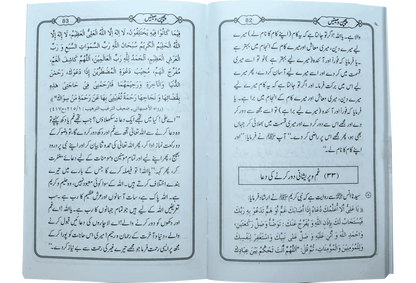 Rasool (PBUH) 55 Wasiatain - Dar Ul Andlus