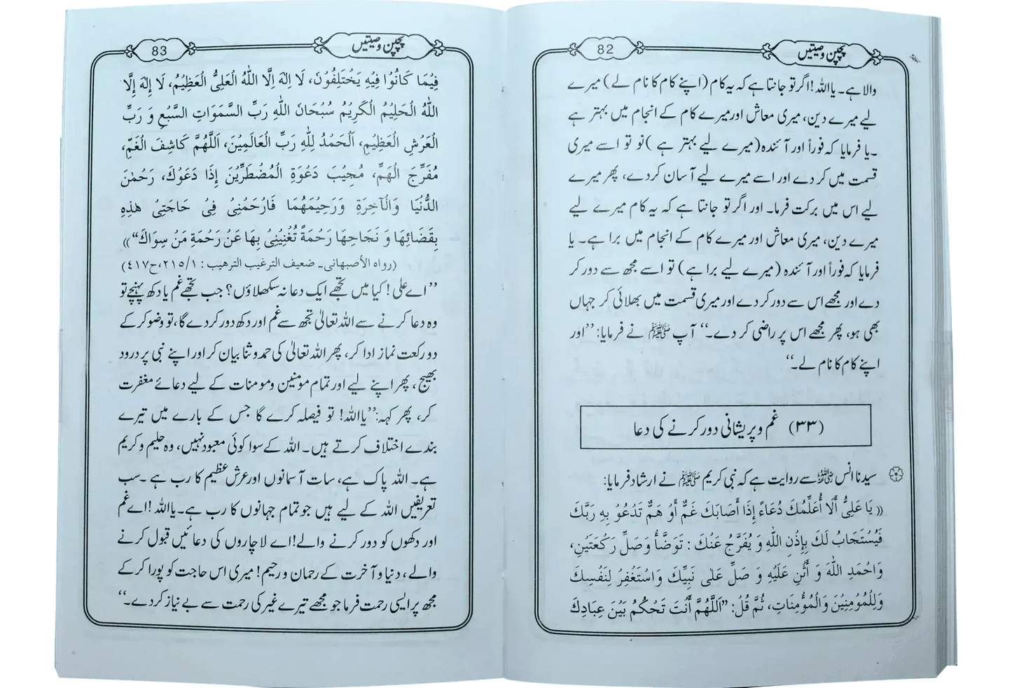 Rasool (PBUH) 55 Wasiatain