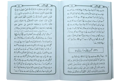 Rasool (PBUH) 55 Wasiatain