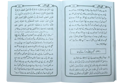 Rasool (PBUH) 55 Wasiatain by Hamza Muhammad Salah, inside pages, Dar Ul Andlus