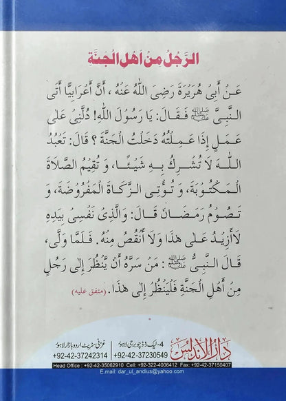 Rasool (PBUH) 55 Wasiatain by Hamza Muhammad Salah, back cover, Dar Ul Andlus