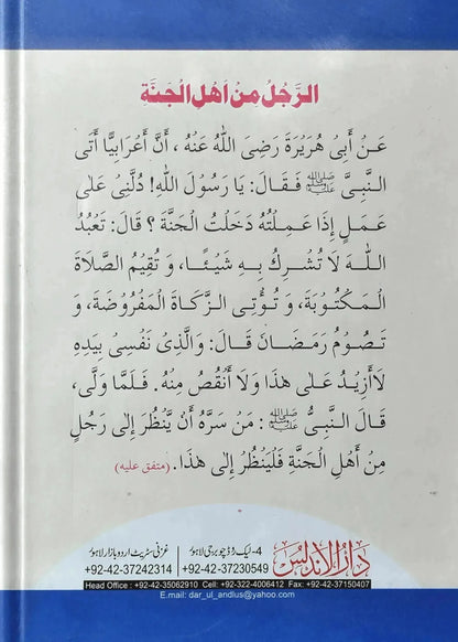 Rasool (PBUH) 55 Wasiatain