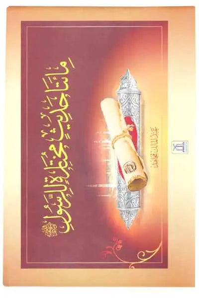 Rasul Allah Ke 200 Sunehre Irshadat (Urdu) 