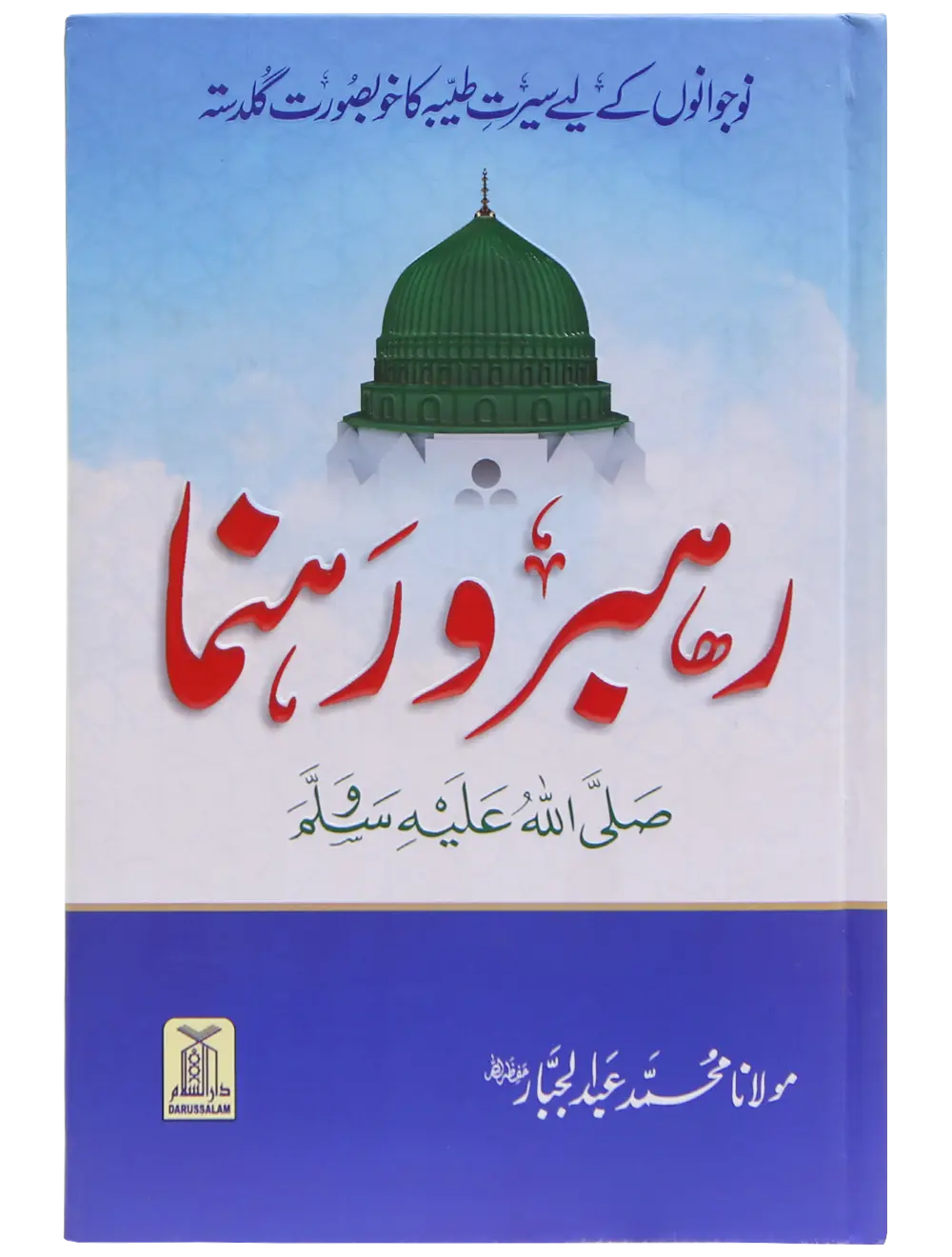 Rehbar wa rahnuma 