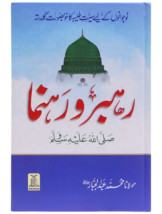 Rehbar wa rahnuma 