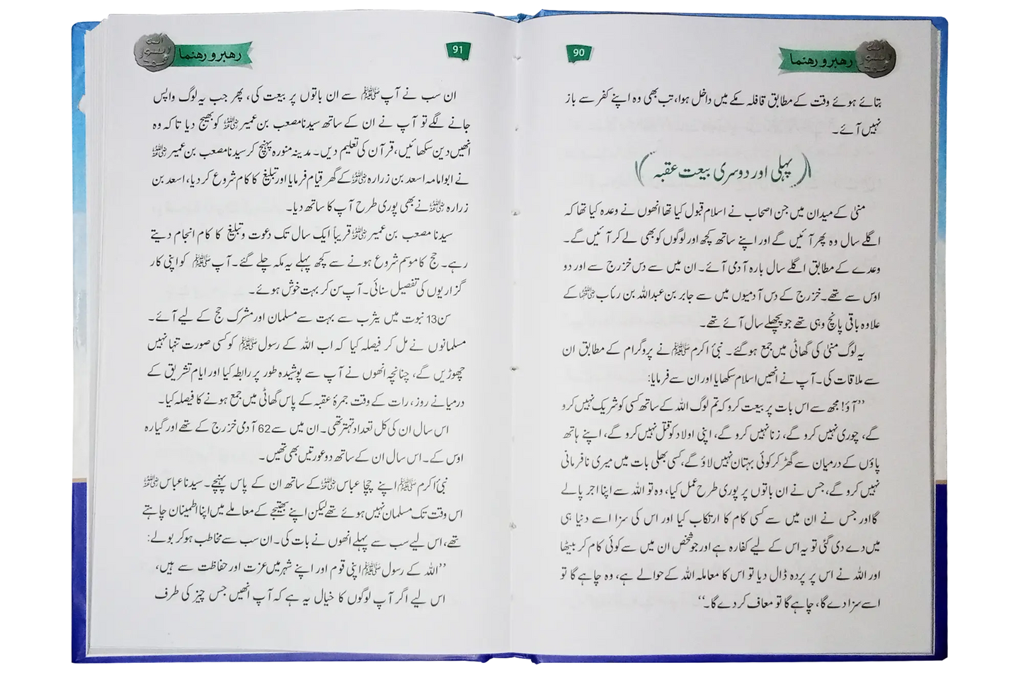 Rehbar wa rahnuma 