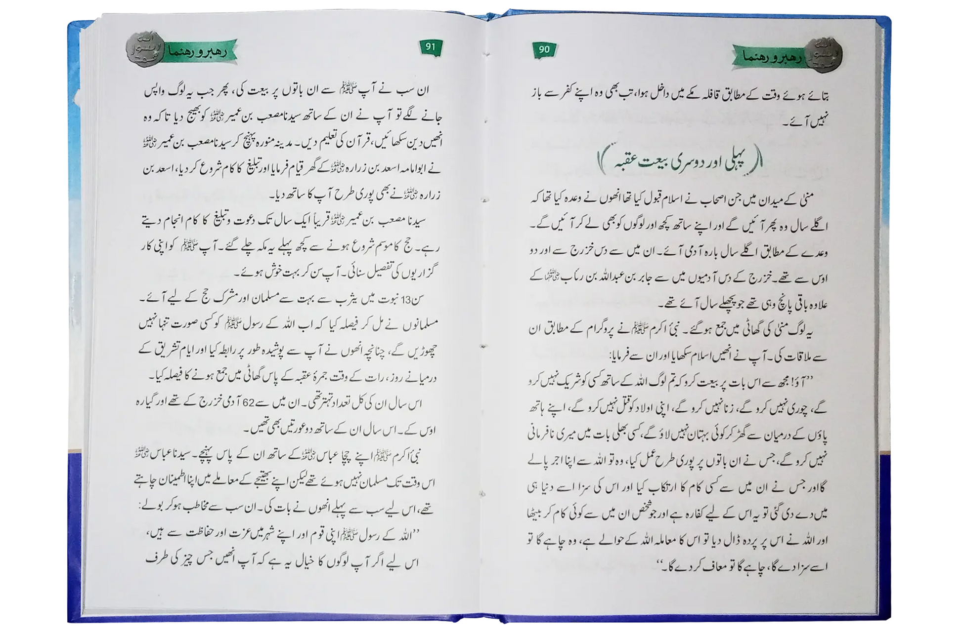 Rehbar wa rahnuma 