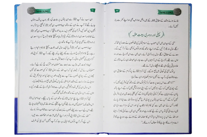 Rehbar wa rahnuma 