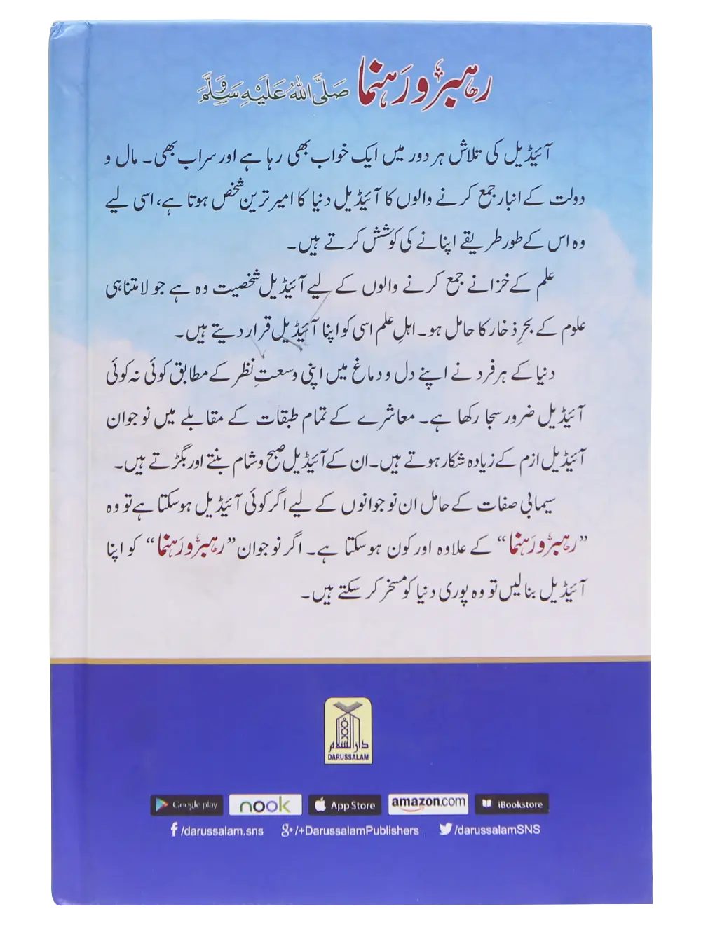 Rehbar wa rahnuma 