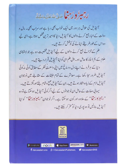 Rehbar wa rahnuma 