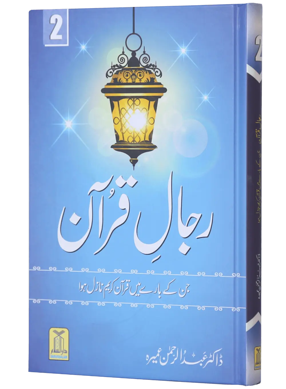 Rijaal ul Quran (7 Volume Set) 