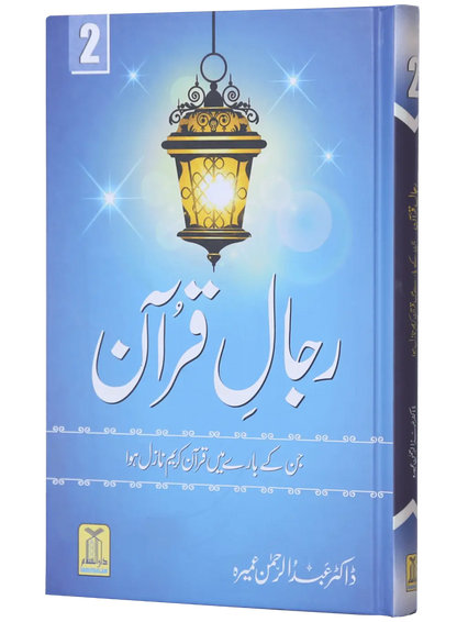 Rijaal ul Quran (7 Volume Set) 
