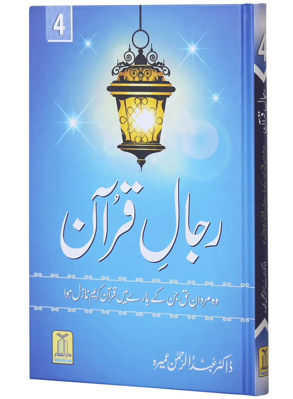 Rijaal ul Quran (7 Volume Set) 