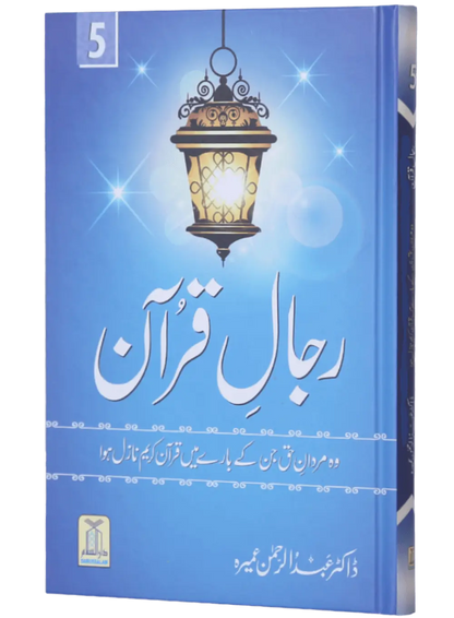 Rijaal ul Quran (7 Volume Set) 