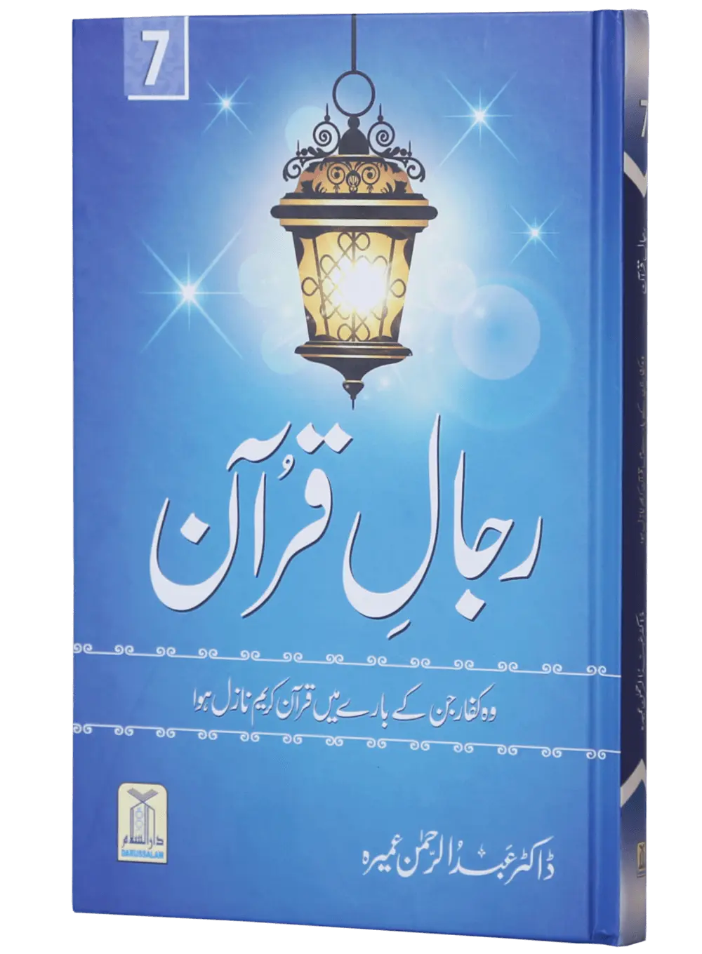 Rijaal ul Quran (7 Volume Set) 