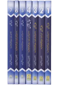 Rijaal ul Quran (7 Volume Set) 