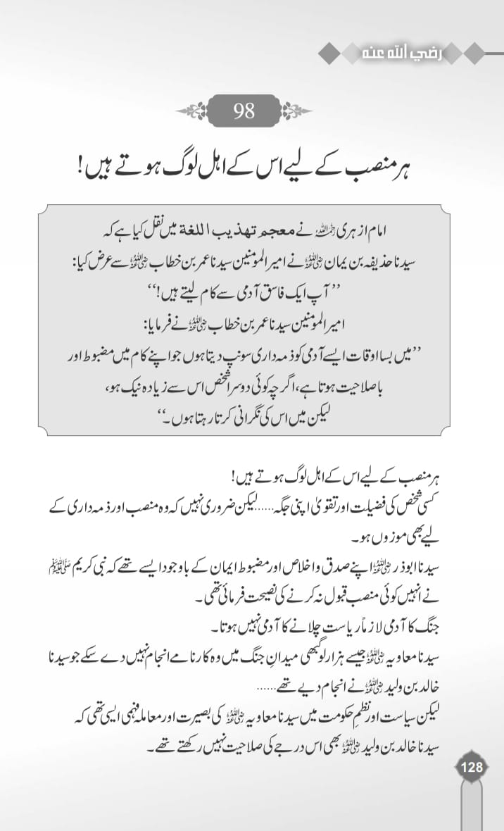 Letters of Umar ibn al-Khattab r