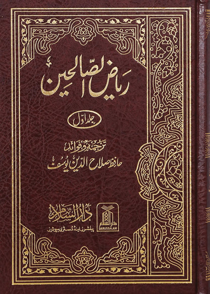 Riyad us Saliheen 2 Vol Set (New Edition, Imported) by Hafiz Salah-ud-Din Yousaf, front cover, Darussalam Publishers