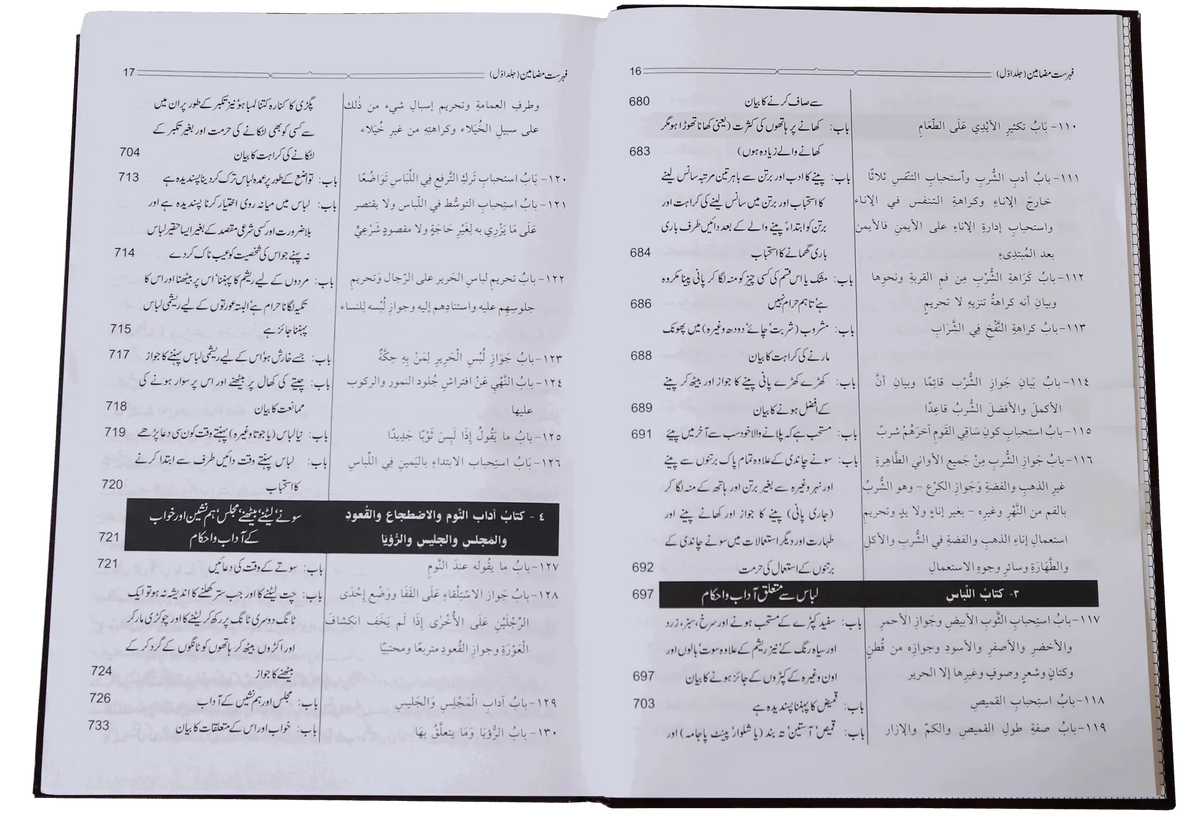 Riyad us Saliheen 2 Vol Set (New Edition, Imported) by Hafiz Salah-ud-Din Yousaf, inside pages, Darussalam Publishers