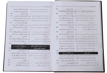 Riyad us Saliheen 2 Vol Set (New Edition, Imported) by Hafiz Salah-ud-Din Yousaf, inside pages, Darussalam Publishers
