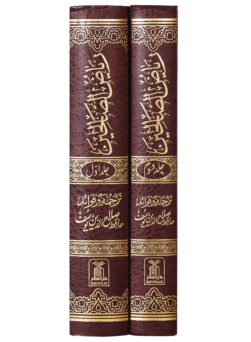 Riyad us Saliheen 2 Vol Set (New Edition, Imported) by Hafiz Salah-ud-Din Yousaf, complete set, Darussalam Publishers