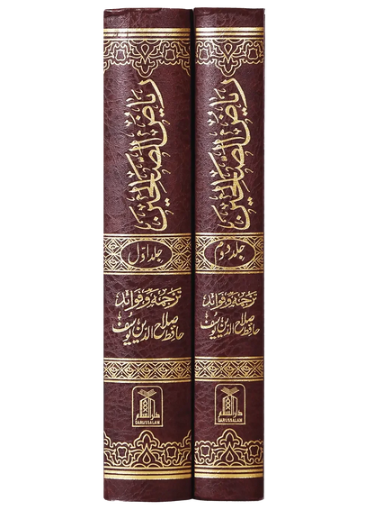 Riyad us Saliheen 2 Vol Set (New Edition, Imported) by Hafiz Salah-ud-Din Yousaf, complete set, Darussalam Publishers