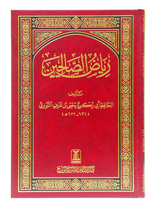 Riyad us saliheen - Arabic 17x24 