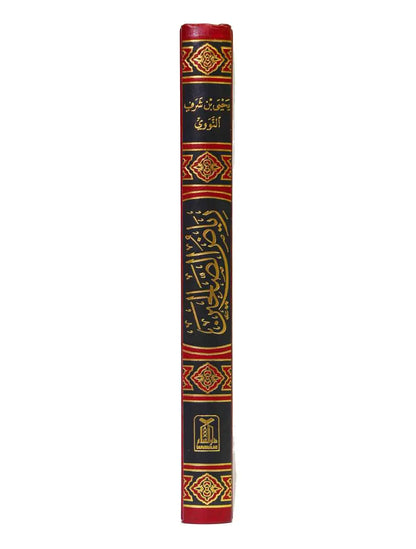 Riyad us saliheen - Arabic 17x24 