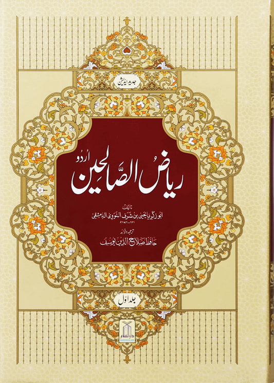 Riyad us Saliheen (2 Vol. Set) by Al-Imam Abu Zakariya Yahya bin Sharaf An-Nawami Ad-Dimashqi, front cover