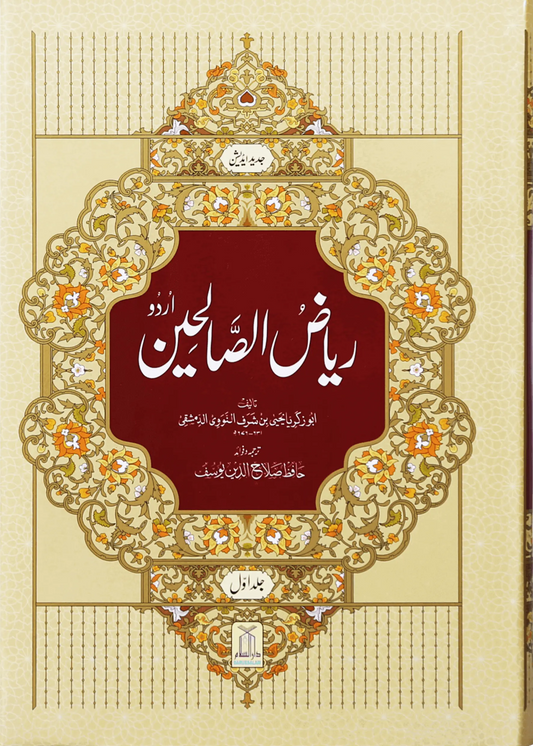 Riyad us Saliheen (2 Vol. Set) 