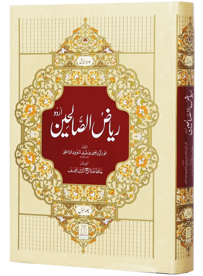 Riyad us Saliheen (2 Vol. Set) by Al-Imam Abu Zakariya Yahya bin Sharaf An-Nawami Ad-Dimashqi, cover and spine view