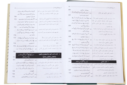 Riyad us Saliheen (2 Vol. Set) 