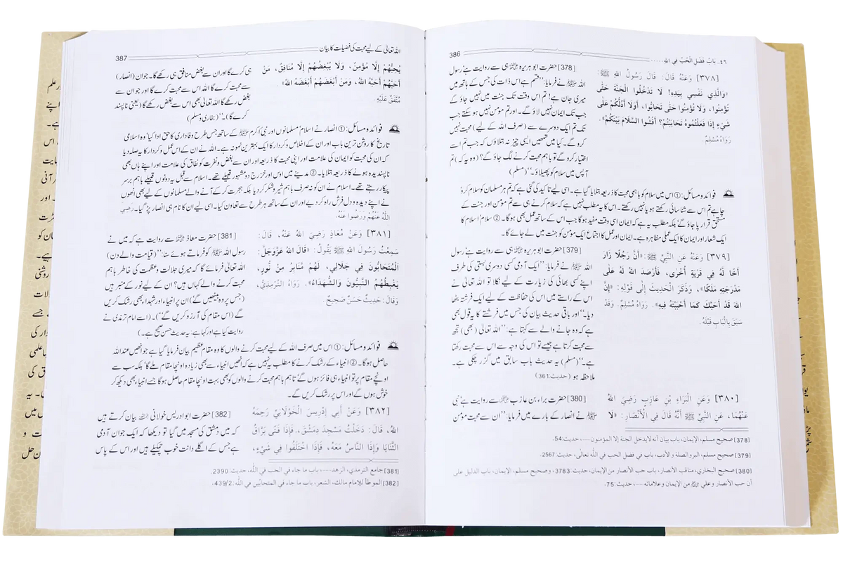 Riyad us Saliheen (2 Vol. Set) by Al-Imam Abu Zakariya Yahya bin Sharaf An-Nawami Ad-Dimashqi, inside pages 2
