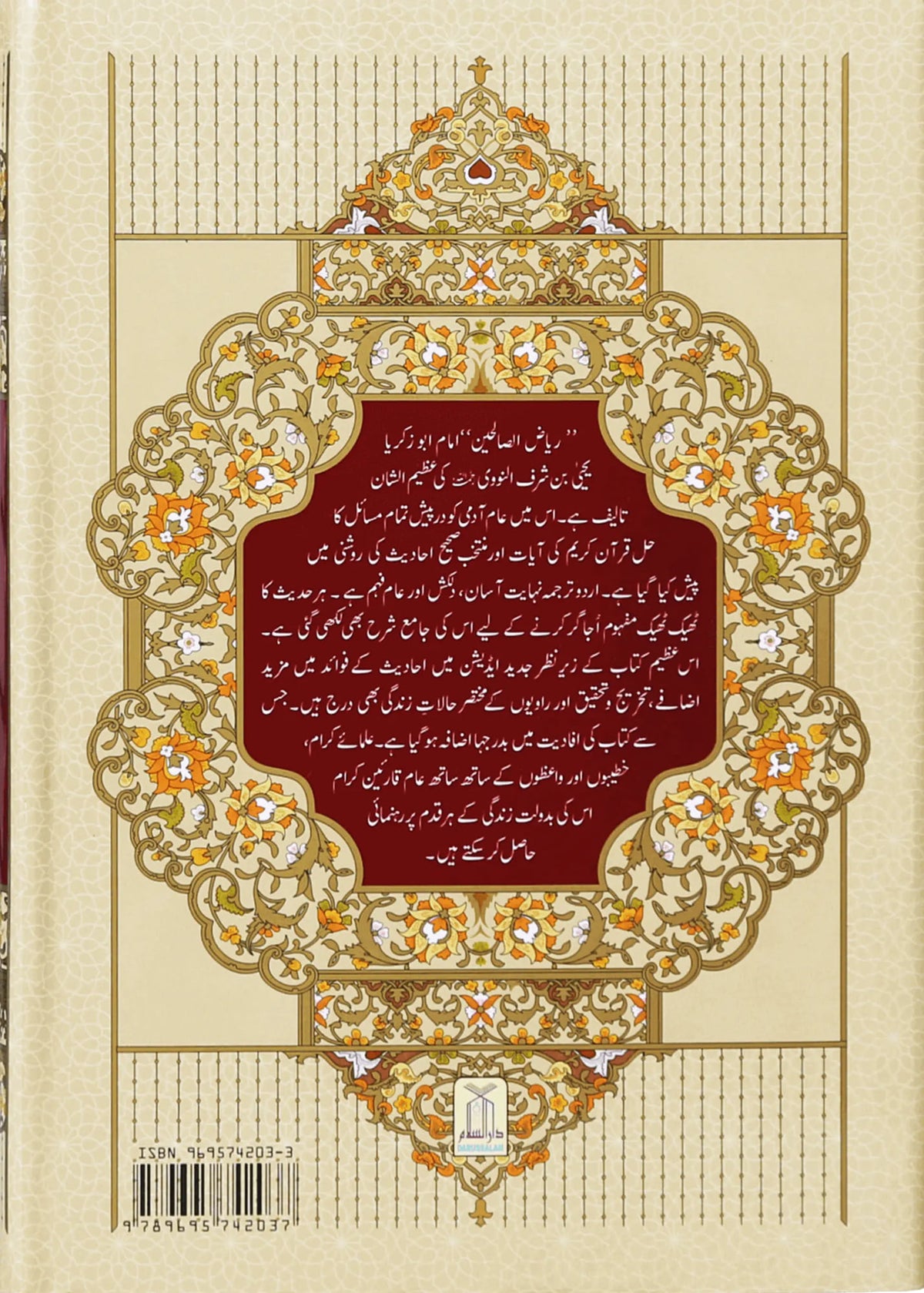 Riyad us Saliheen (2 Vol. Set) by Al-Imam Abu Zakariya Yahya bin Sharaf An-Nawami Ad-Dimashqi, back cover