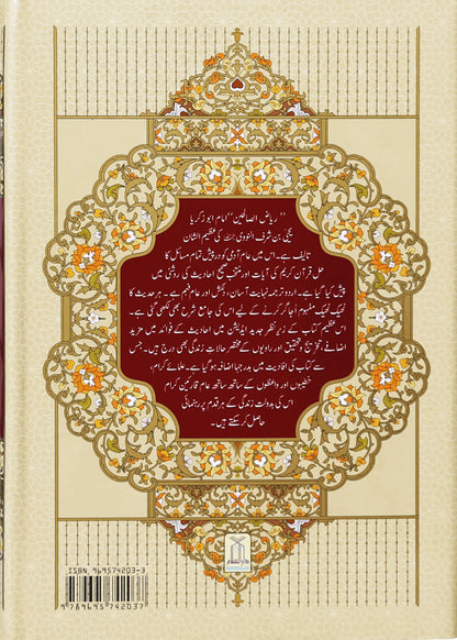 Riyad us Saliheen (2 Vol. Set) by Al-Imam Abu Zakariya Yahya bin Sharaf An-Nawami Ad-Dimashqi, back cover