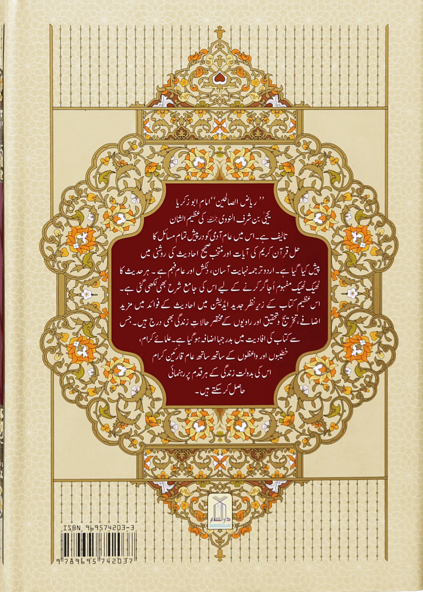 Riyad us Saliheen (2 Vol. Set) 