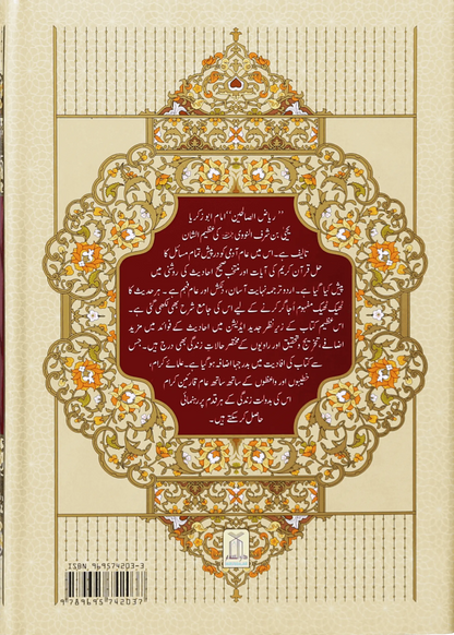 Riyad us Saliheen (2 Vol. Set) 