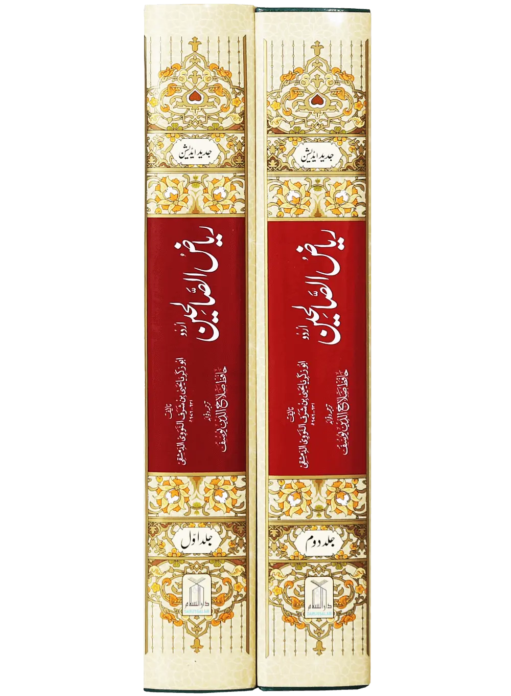 Riyad us Saliheen (2 Vol. Set) 