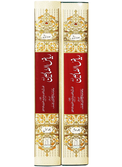 Riyad us Saliheen (2 Vol. Set) 