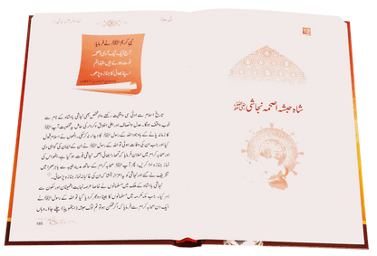 Roshni Key Minaar (Seerat-E-Sahaba) 