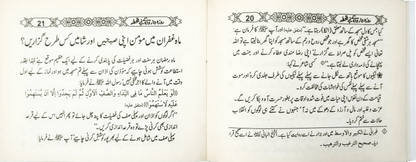 Rozadaroon Kay liay Tohfa 