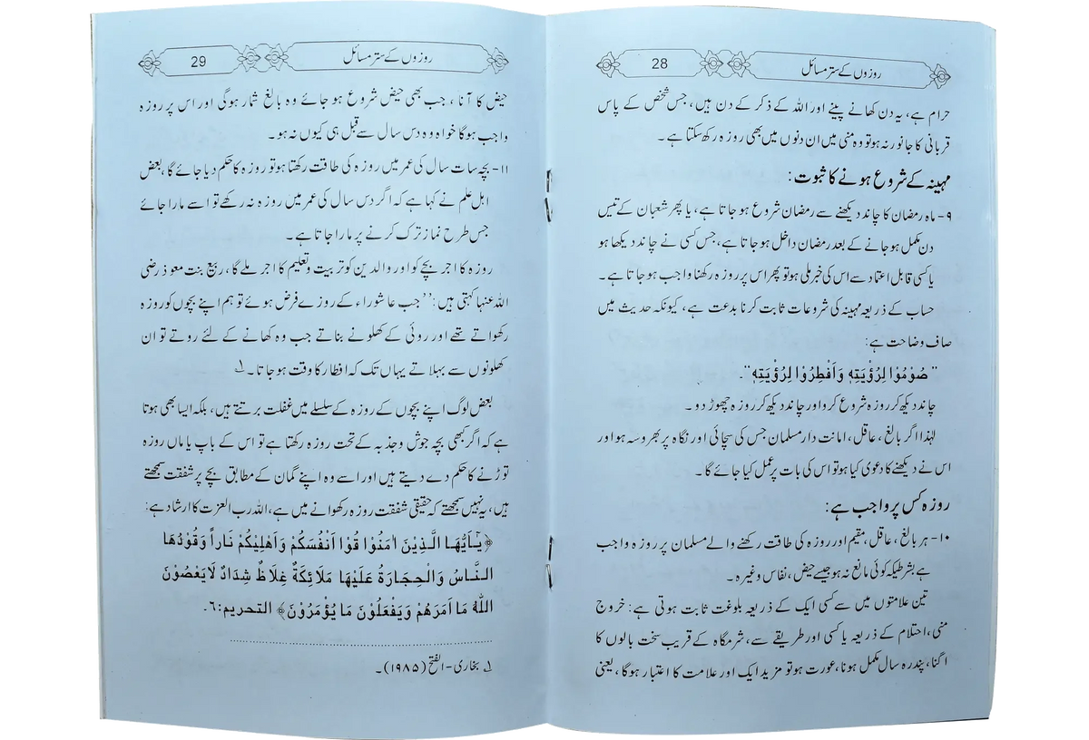 Rozay Ke 70 Masail by Muhammad Salah Al-Manjad, inside pages, Dar Ul Andlus