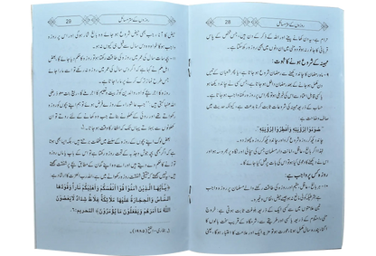 Rozay Ke 70 Masail by Muhammad Salah Al-Manjad, inside pages, Dar Ul Andlus