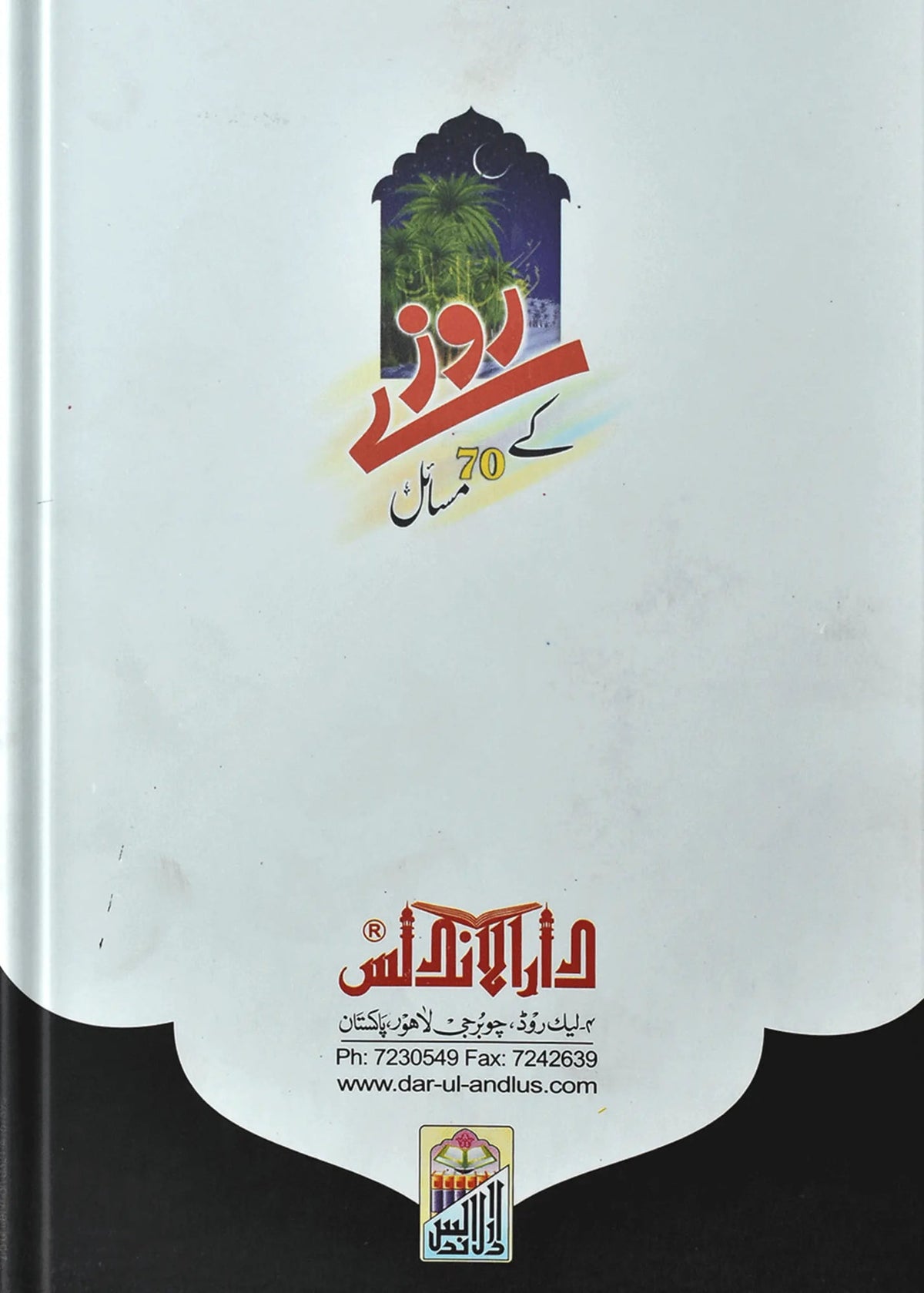 Rozay Ke 70 Masail by Muhammad Salah Al-Manjad, back cover, Dar Ul Andlus