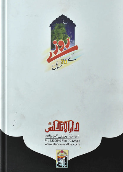 Rozay Ke 70 Masail by Muhammad Salah Al-Manjad, back cover, Dar Ul Andlus