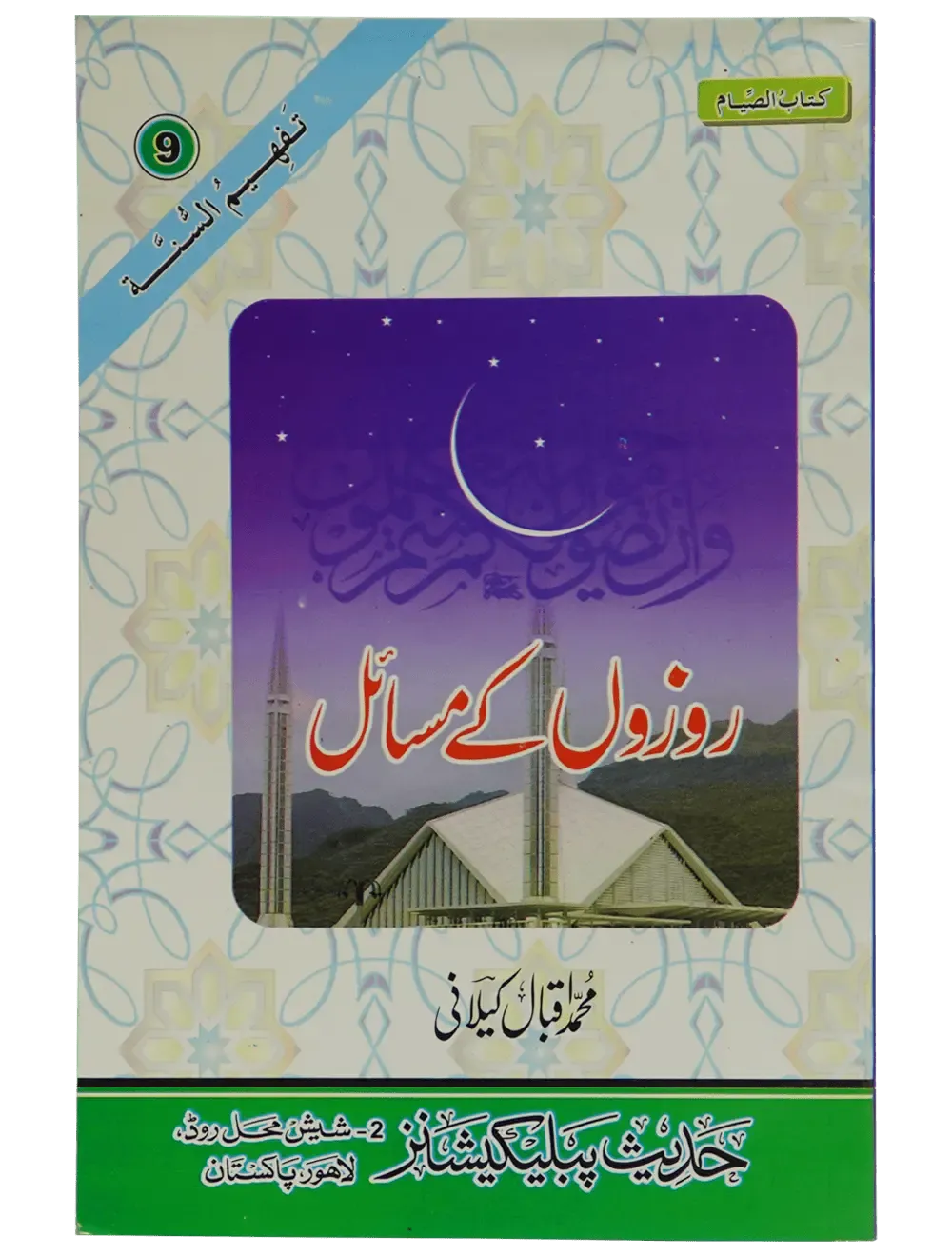 Rozon Kay Masail